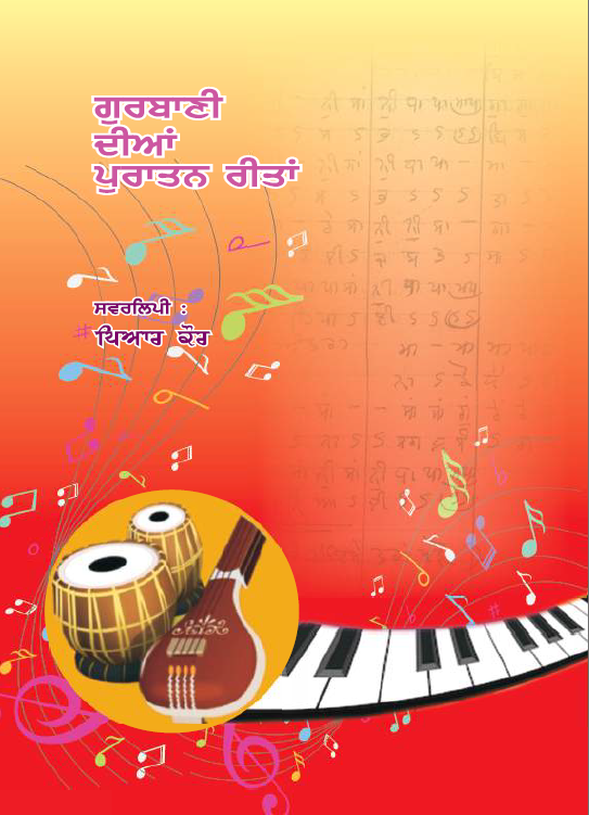 Gurbani Diyan Puratan Reetan