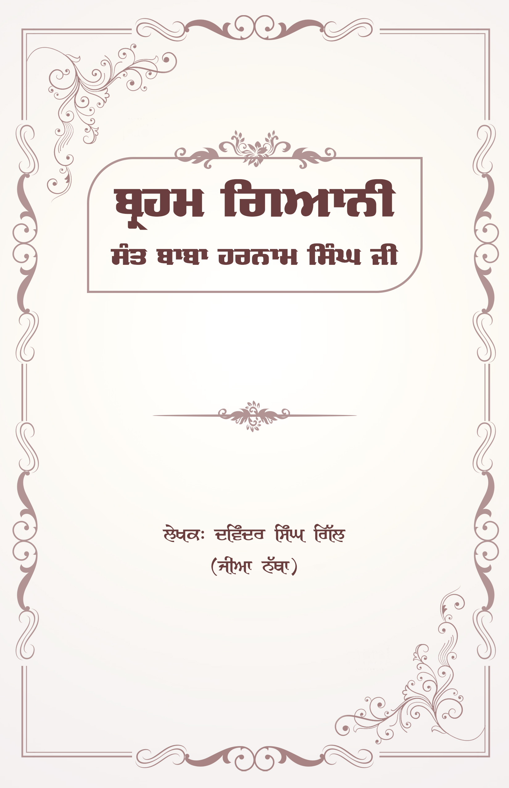 Sant Harnam Singh Ji Garhdiwal