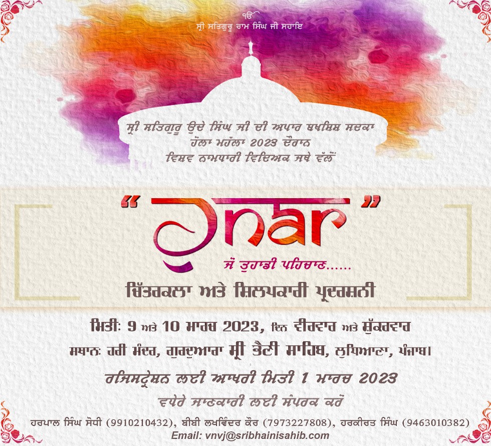 ਹੋਲਾ ਮਹੱਲਾ 2023 ਕਲਾ ਪ੍ਰਦਰਸ਼ਨੀ Hola Mahalla 2023 Art Exhibition