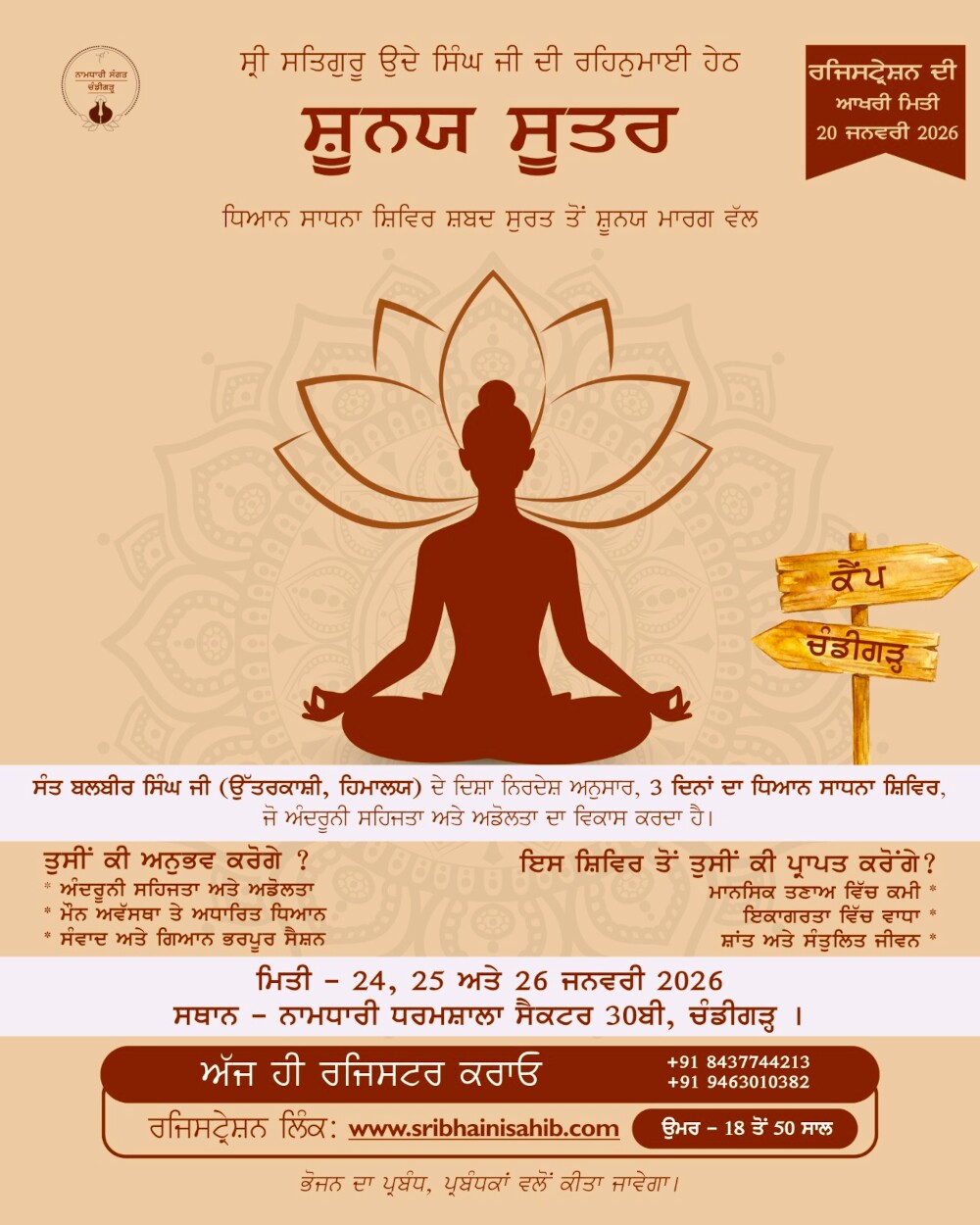 ਸ਼ੂਨਯ ਸੂਤਰ - ਧਿਆਨ ਸਾਧਨਾ ਸ਼ਿਵਿਰ - ਜਨਵਰੀ 2026 ਵਿੱਚ ਨਾਮ ਦਰਜ ਕਰਨ ਲਈ ਇੱਥੇ ਦੱਬੋ Click here to register name in Shoonya Sutra - Meditation Camp - January 2026