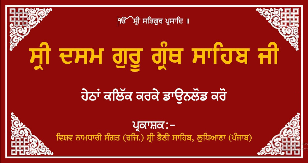 Sri Dasam Guru Granth Sahib Ji - Sainchi download