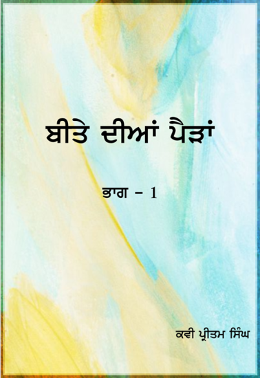 Beetay Dian Paidan Part 1 - Kavi Pritam Singh