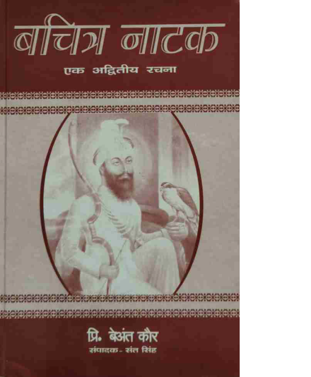 Bachitar Natak (Hindi) - Pr. Beant Kaur
