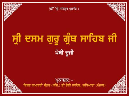 Dasam Guru Granth Sahib Part 2