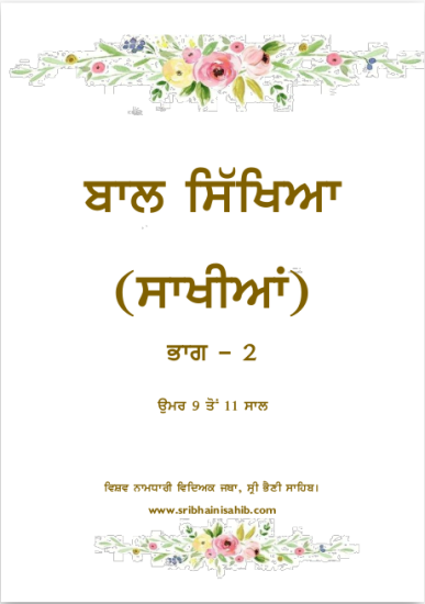Sakhi Book 2