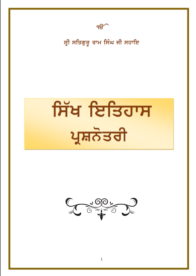 Sikh Itihaas Prashnotri 2023 level 1,2,3
