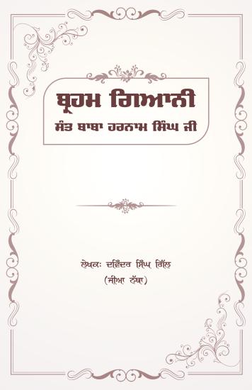 Sant Harnam Singh Ji Garhdiwal