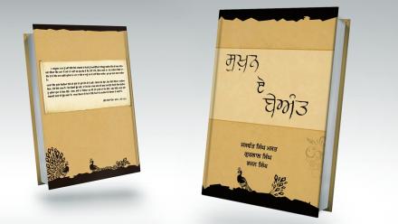  Sukhan-E-Beant Book 2020
