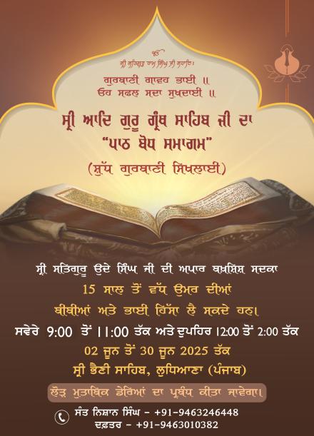 Pahth Bodh Samagam 2025