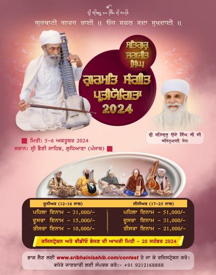 Gurmat Sangeet Pratiyogta 2024