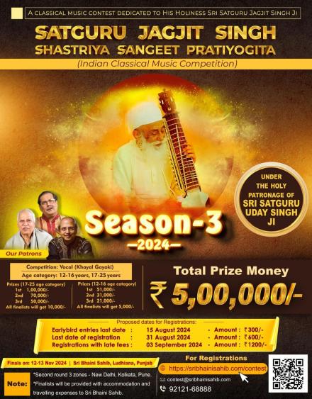 Satguru Jagjit Singh Sangeet Pratiyogta 2024