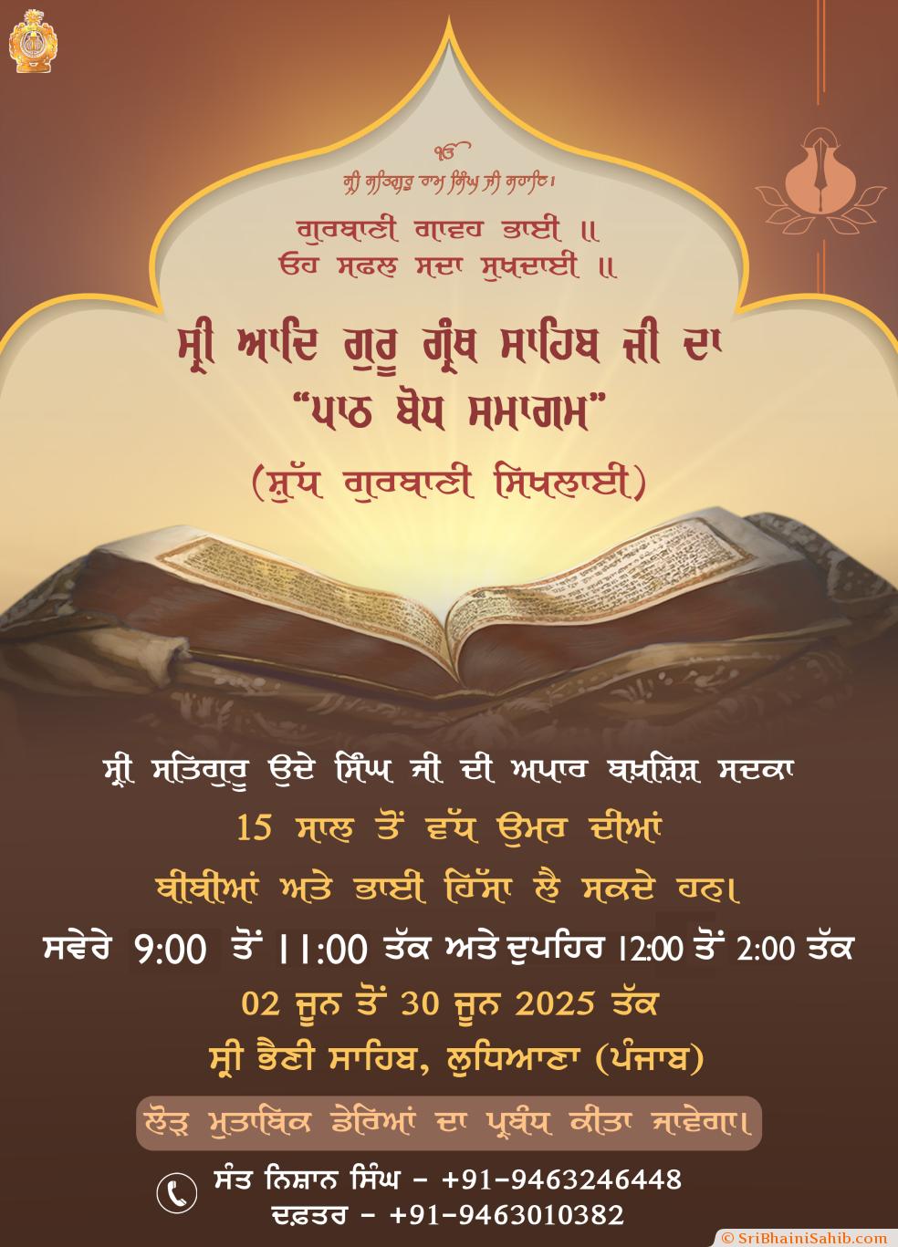Pahth Bodh Samagam 2025