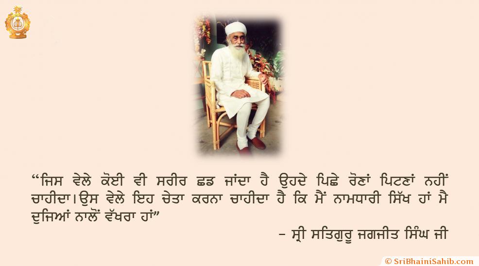 Discourses by Sri Satguru Jagjit Singh Ji 