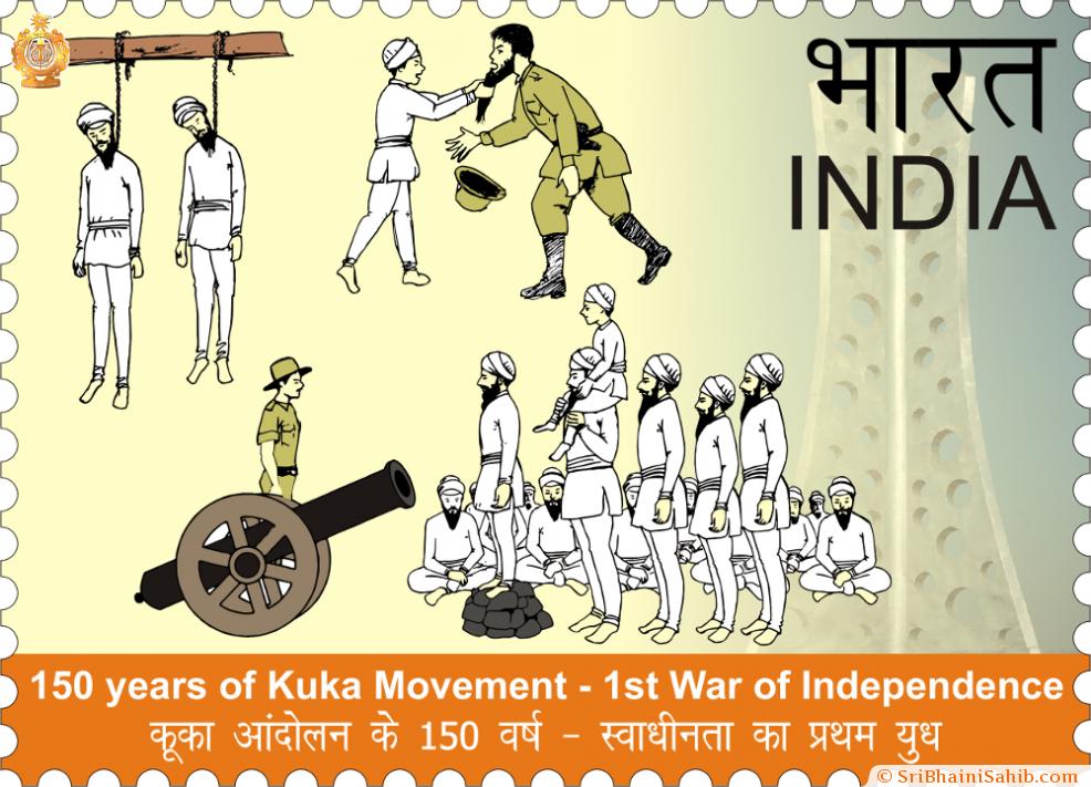 150 years of Kuka Movement - 1st War of Independence - Stamp released